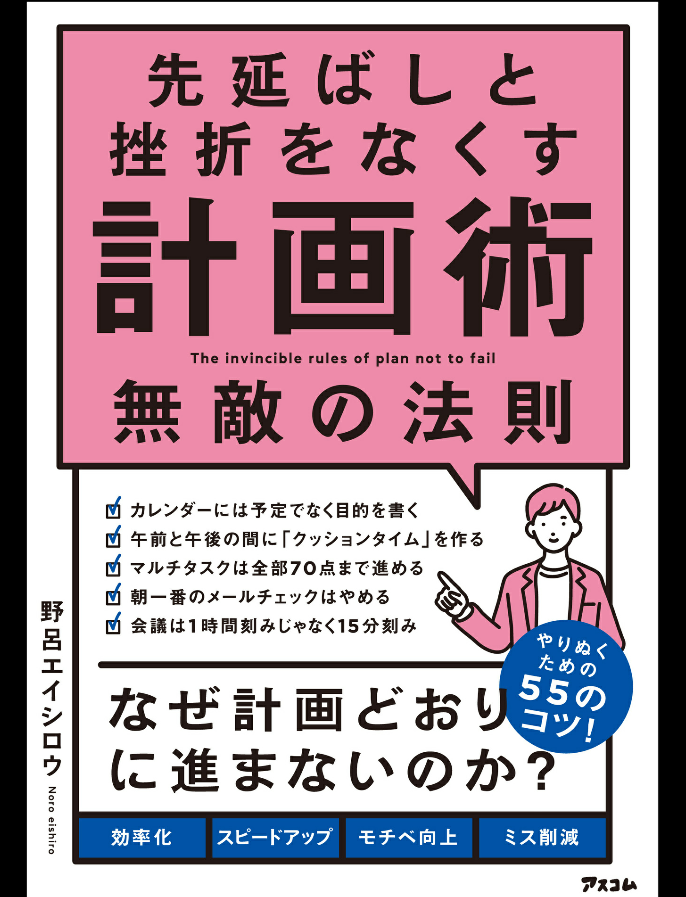 先延ばしと挫折をなくす計画術